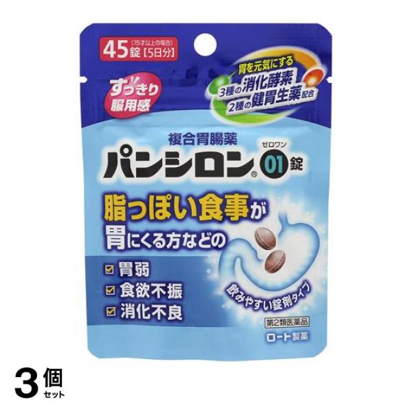 パンシロン01錠 45錠