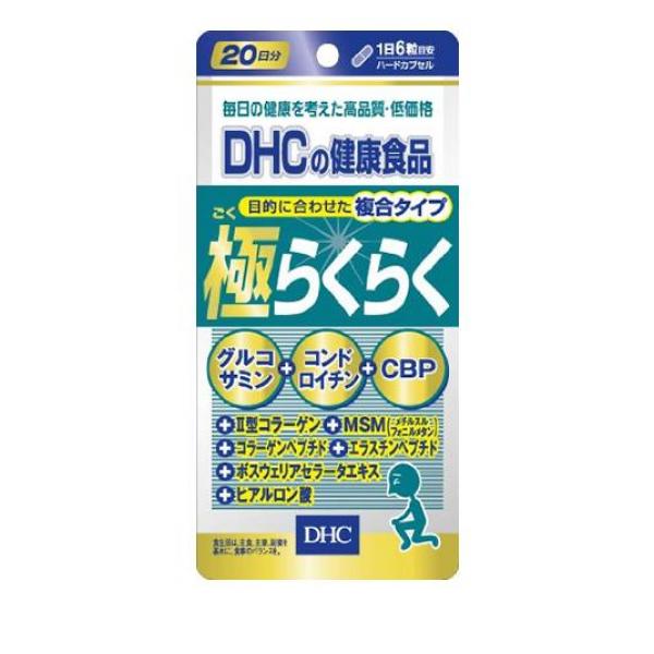 DHC 極(ごく)らくらく 120粒 サプリメント グルコサミン コンドロイチン cbp(定形外郵便での配送)
