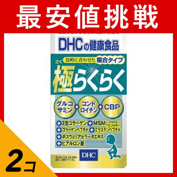 2個セットDHC 極(ごく)らくらく 120粒 サプリメント グルコサミン コンドロイチン cbp