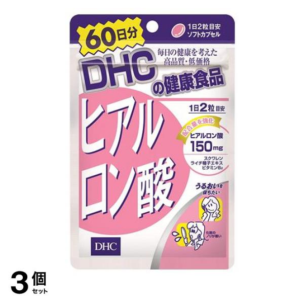 3個セットDHC ヒアルロン酸 120粒 (60日分)