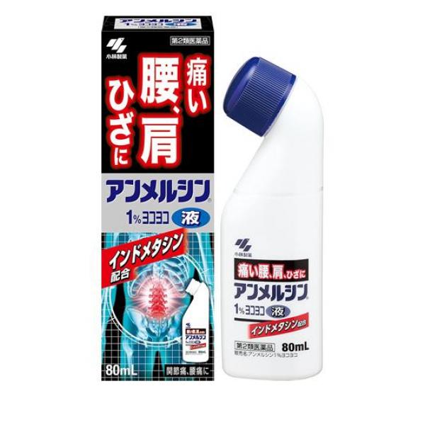 ●小林製薬 アンメルシン1%ヨコヨコ液●外用鎮痛消炎剤●痛い腰、肩、ひざに。●腰、肩、ひざの痛みに優れた効き目を発揮する塗り薬です。●有効成分インドメタシンが、皮ふから浸透し関節の痛みを和らげます。●
