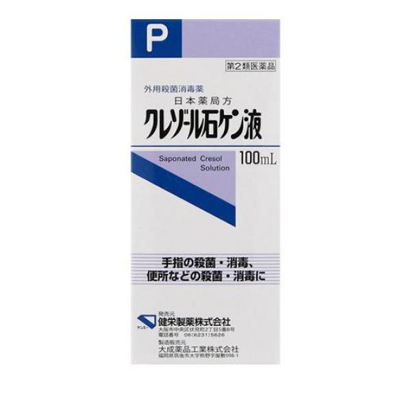 第２類医薬品健栄製薬 日本薬局方 クレゾール石ケン液 100mL