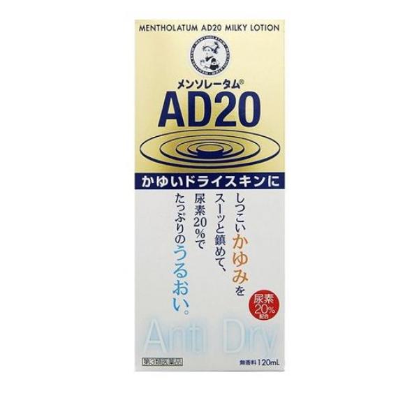 第３類医薬品メンソレータム AD20乳液タイプ 120mL かゆみ止め 塗り薬 乾燥肌 スキンケア 保湿 尿素20% 皮膚 乾皮症 市販(定形外郵便での