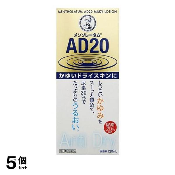 AD20シリーズは，かゆみをスーッと鎮めることを追求したメンソレータムADシリーズの処方をベースにしながら，さらに，尿素を20％配合することでかゆみの原因からケアしていくことを目指したアンチ・ドライス