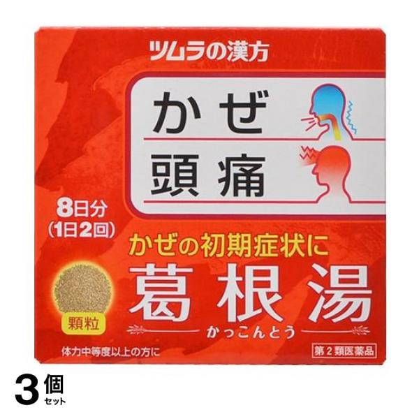 漢方処方である「葛根湯」から抽出したエキスより製した服用しやすい顆粒で、体力中等度以上のものの次の諸症状に効果がある。感冒の初期（汗をかいていないもの）、鼻かぜ、鼻炎、頭痛、肩こり、筋肉痛、手や肩の痛