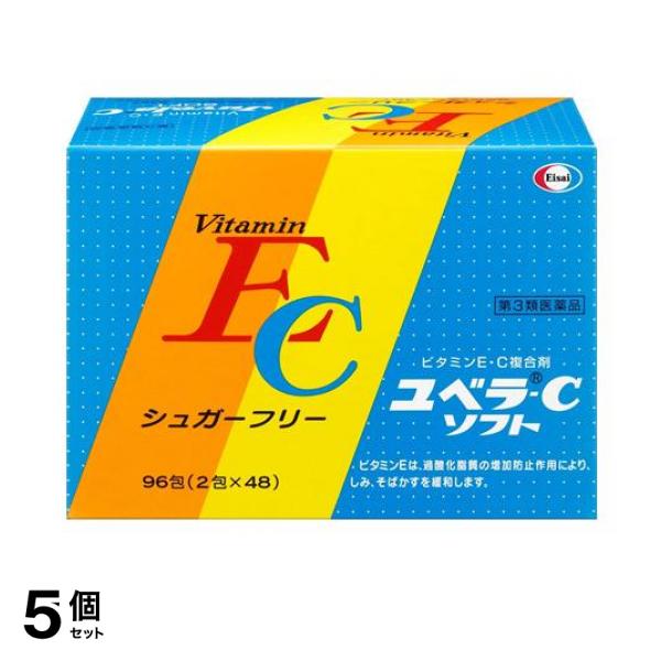 第３類医薬品 5個セットユベラ-C ソフト 96包 ビタミンE ビタミンC シミ