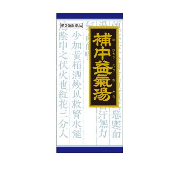 ●「補中益気湯」は，漢方の古典といわれる中国の医書「内外傷弁惑論（ナイガイショウベンワクロン）」に収載されている薬方で補気剤（元気不足を補う）の代表的漢方であることから「医王湯（イオウトウ）」の別名が