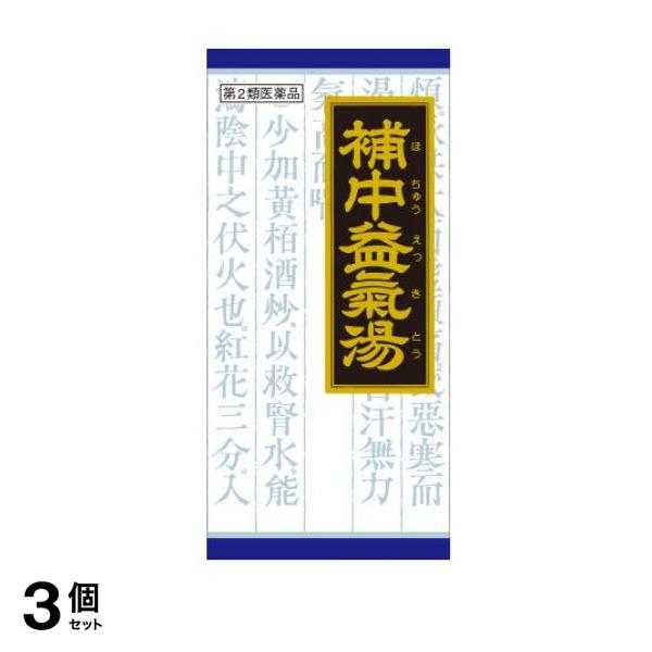 ●「補中益気湯」は，漢方の古典といわれる中国の医書「内外傷弁惑論（ナイガイショウベンワクロン）」に収載されている薬方で補気剤（元気不足を補う）の代表的漢方であることから「医王湯（イオウトウ）」の別名が