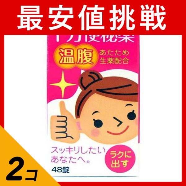&star;十方便秘薬は，ただ出すだけではなく，あなたの身体への負担を和らげながら，便秘の原因に効果的なお薬です。便秘にしっかり効くダイオウ，センナ，アロエ，効き目に伴う痛みを和らげるカンゾウ