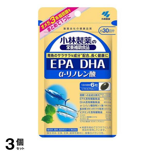 3個セット小林製薬の栄養補助食品 EPA DHA α-リノレン酸 180粒