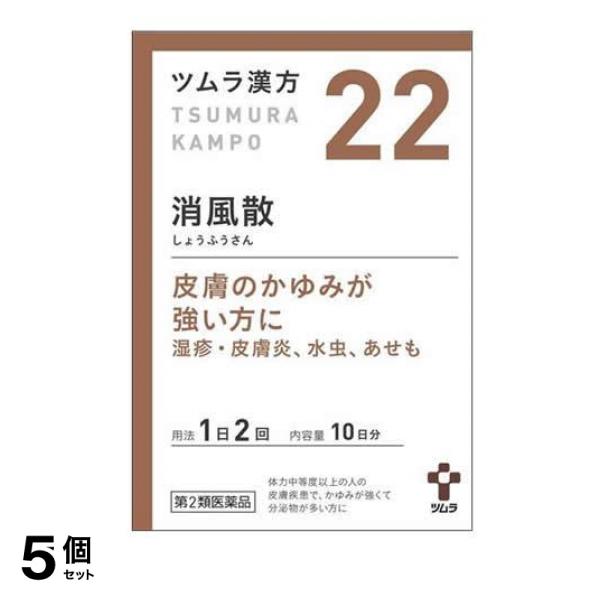 「消風散」は，漢方の原典である『外科正宗』に記載されている漢方薬で，かゆみが強く，分泌物があり痂皮（かさぶた）が出来るような「湿疹・皮膚炎」，「じんましん」等に用いられています。『ツムラ漢方消風散エキ