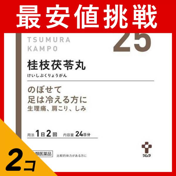 「桂枝茯苓丸」は，漢方の原典である『金匱要略』に記載されている漢方薬で，比較的体力があり，のぼせ，下腹部痛，めまい，頭重等の症状を伴う「月経不順」，「月経異常」，「更年期障害」，「しみ」等に用いられて