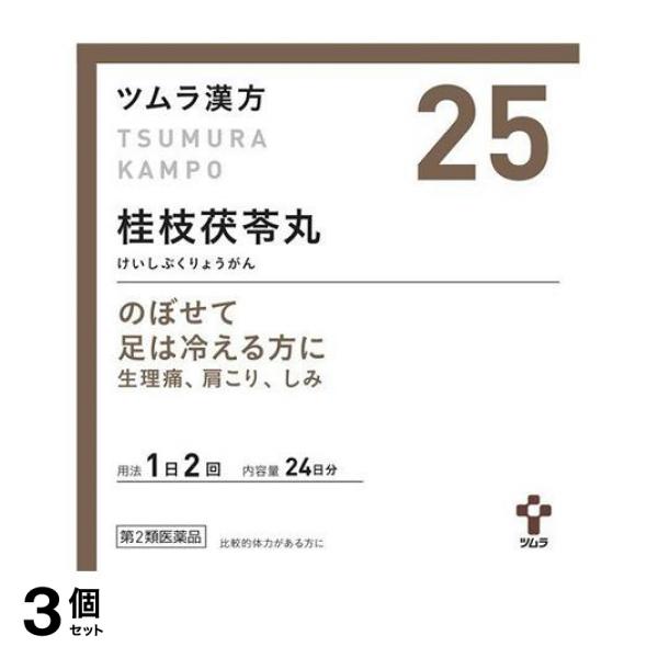 「桂枝茯苓丸」は，漢方の原典である『金匱要略』に記載されている漢方薬で，比較的体力があり，のぼせ，下腹部痛，めまい，頭重等の症状を伴う「月経不順」，「月経異常」，「更年期障害」，「しみ」等に用いられて