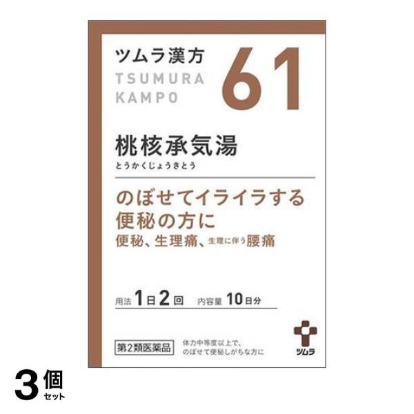 「桃核承気湯」は，漢方の原典である『傷寒論』に記載されている漢方薬で，体力中等度以上でのぼせて便秘しがちな方の「月経不順」，「月経困難症」，「腰痛」，「便秘」，「高血圧の随伴症状（頭痛，めまい，肩こり