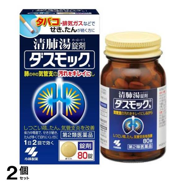●小林製薬 ダスモック（顆粒）●漢方製剤●肺の中の気管支の汚れをキレイにし、しつこい咳、たん、気管支炎を改善。●タバコや排気ガスなどで、せき・たんが続く方のお薬です。●漢方処方「清肺湯（せいはいとう）