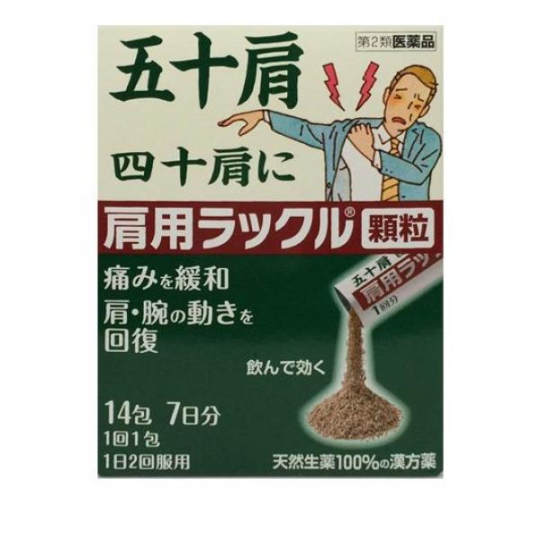 1.五十肩の痛みを緩和し、肩・腕の動きを回復させる顆粒の飲み薬です。2.五十肩を体の中から改善し、腕を上げられるようになります。3.天然生薬100%の漢方薬です。4.肩の血流を促進し、ポカポカ暖める作