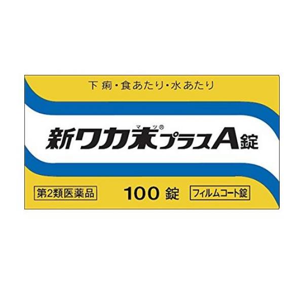 新ワカ末プラスA錠 100錠