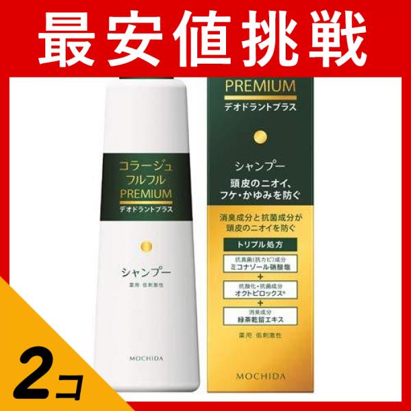 ●コラージュフルフル PREMIUM（プレミアム）シャンプー●消臭成分緑茶乾留エキス、抗酸化・殺菌成分オクトピロックス(R)が頭皮のニオイを防ぎます。●さらに抗真菌(抗カビ)成分ミコナゾール硝酸塩がフ