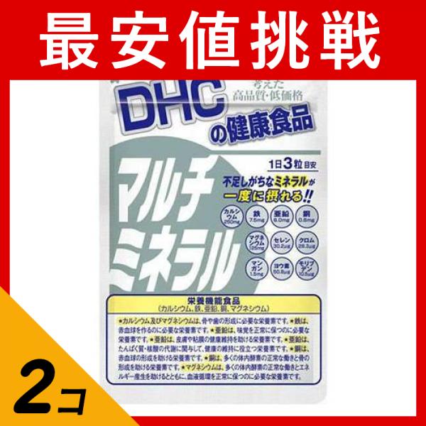 2個セットDHCの健康食品 マルチミネラル 60粒 (20日分)(定形外郵便での配送)
