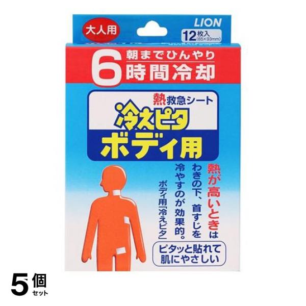 ●ライオン 熱救急シート 冷えピタ ボディ用 大人用●高い冷却効果が6時間持続。●ボディ専用に開発された、高冷却シートです。●熱が高いときは、わきの下、首すじを冷やすのが効果的です。●サイズ：65mm