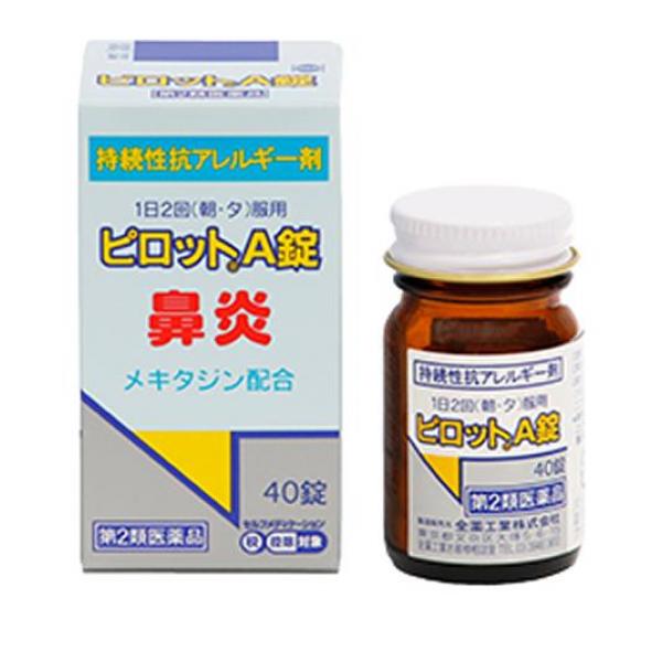 ●ピロットA錠は、持続性抗アレルギー剤メキタジンに加え、皮膚の代謝に関与する３種のビタミン（ビタミンB2、ビタミンB6、ニコチン酸アミド）を配合した内服薬です。●抗ヒスタミン作用と抗アレルギー作用をあ