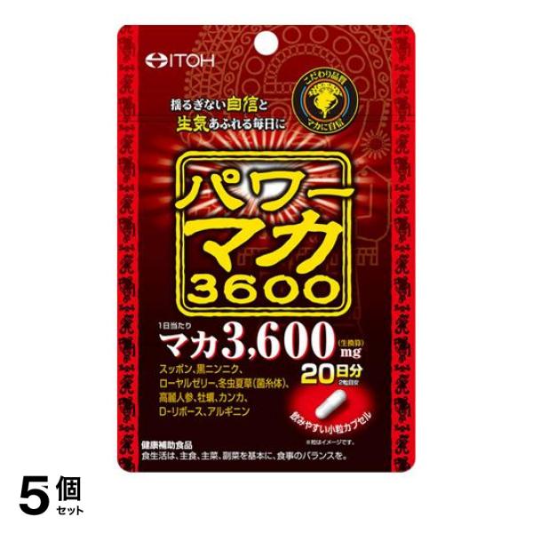5個セット井藤漢方 パワーマカ3600 40粒 (20日分)(定形外郵便での配送)