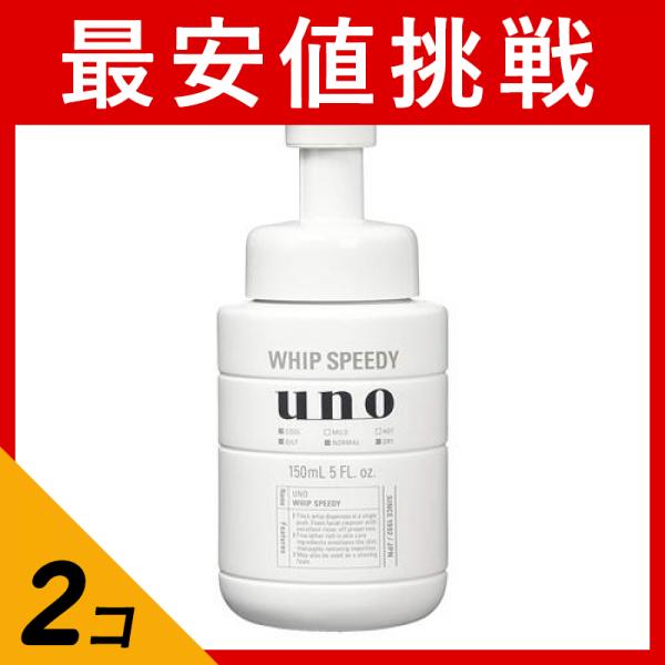 2個セットUNO(ウーノ) ホイップスピーディー 泡状洗顔料 150mL (ポンプ付き本体)