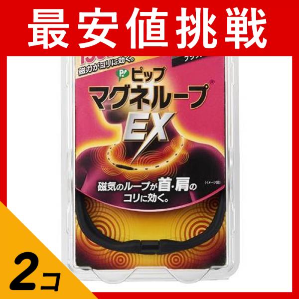 ●ピップ マグネループEX 高磁力タイプ ブラック●首・肩のコリ、血行改善に。スタイリッシュにコリをほぐします。●磁気のループがコリに効きます。●永久磁石の磁力を利用して、人体に磁力線を浸透させて治療
