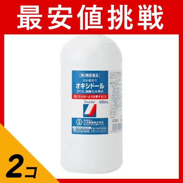 第３類医薬品 2個セット大洋製薬 日本薬局方 オキシドール 500mL 傷薬 消毒 洗浄 過酸化水素水