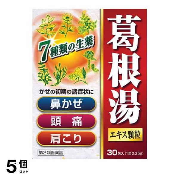 第２類医薬品 5個セット北日本製薬 葛根湯エキス顆粒SKT 30包 風邪薬 鼻 頭痛 肩こり