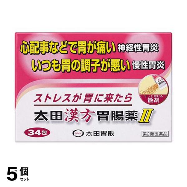 第２類医薬品 5個セット太田漢方胃腸薬2 34包 胃痛 胃炎 ストレス