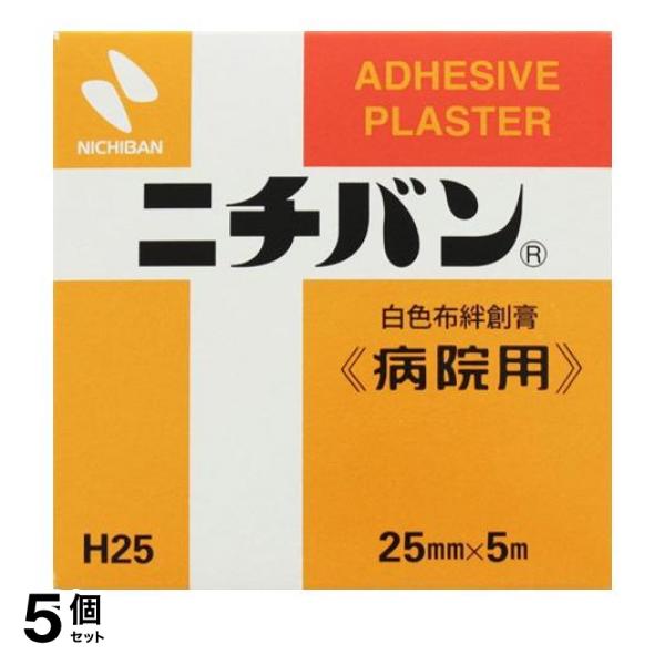 ●ニチバン〈病院用〉H25（サイズ：幅25mm×長さ5m）1巻入り●白色布絆創膏●特殊加工の綿布にゴム系粘着剤を塗布した布粘着テープです。●強度が高く、固定性に優れています。●強度のある綿布のテープ。