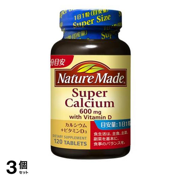 3個セットネイチャーメイド スーパーカルシウム 120粒 サプリメント ビタミンD ミネラル 寒天 大塚製薬 120日分