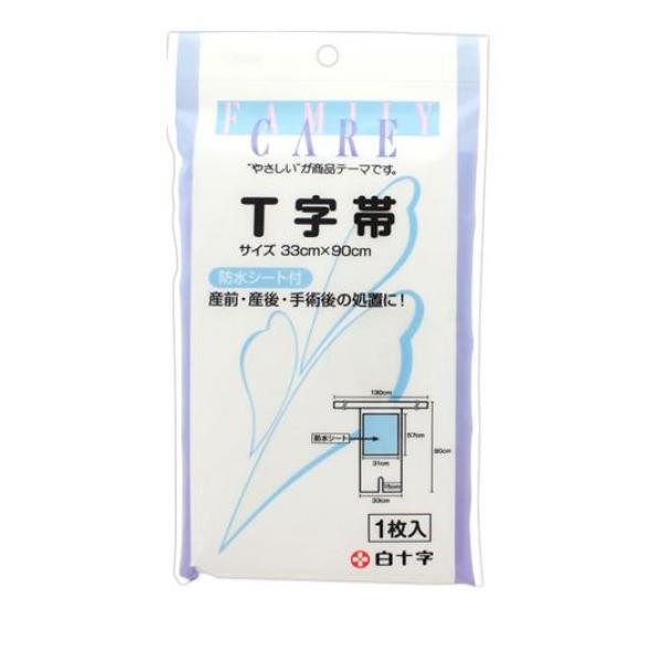 ●白十字 Family Care（ファミリーケア）T字帯 防水シート付●巻き込んで固定しやすい先端セパレートタイプです。●モレ防止の取り外しが可能な防水シートが付いています。●産前・産後・手術後の処置