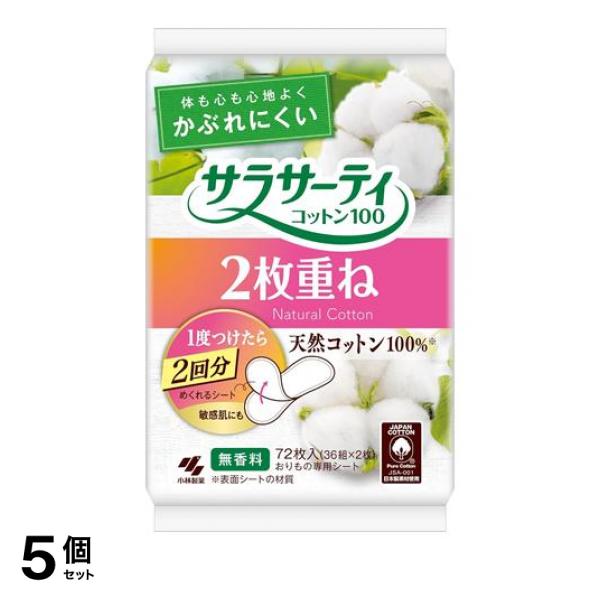 ●小林製薬 サラサーティコットン100 2枚重ねのめくれるシート 無香料●体も心も心地よくかぶれにくい●1度つけたら2回分●敏感なお肌へのやさしさにこだわってつくりました。●シートが2回分になっている