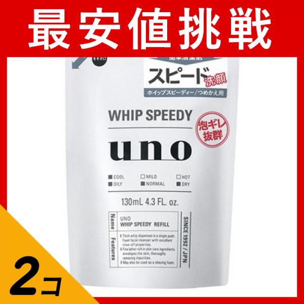 2個セットUNO(ウーノ) ホイップスピーディー 泡状洗顔料 130mL (詰め替え用)